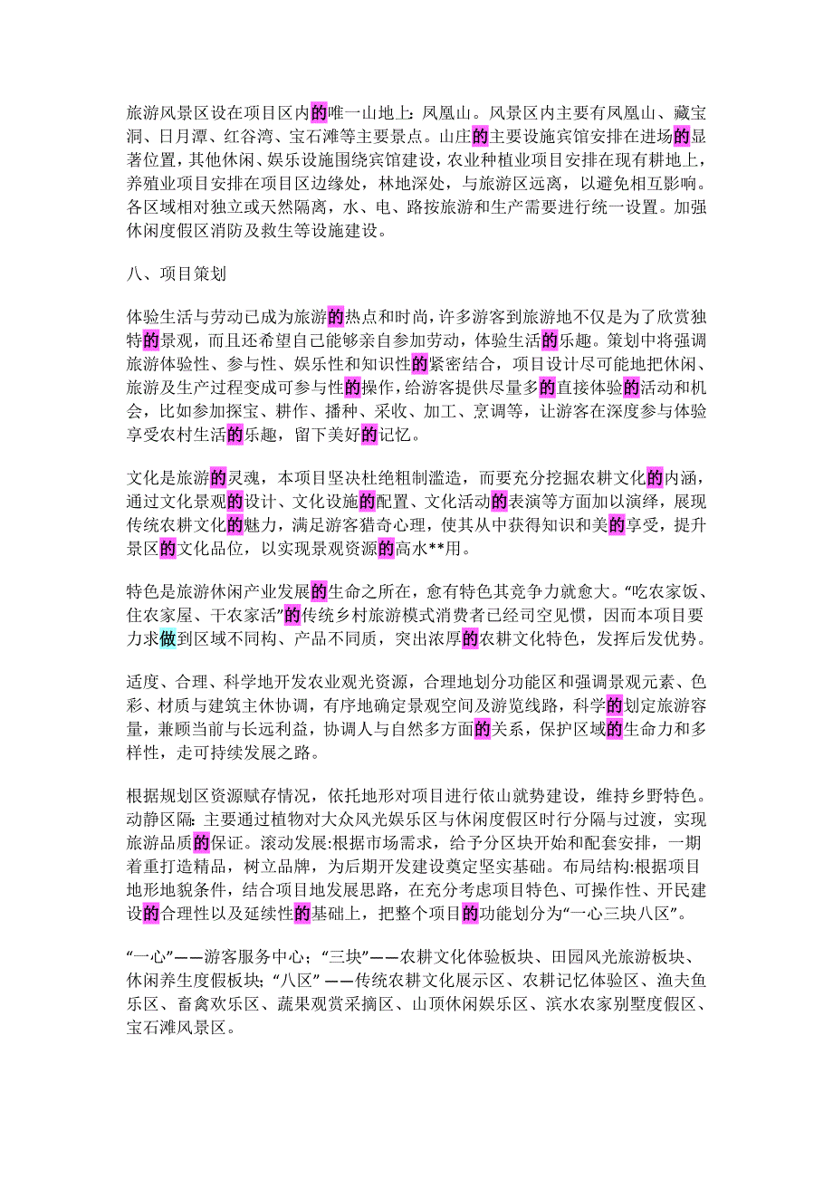 江西某家生态农园建设规划书_第3页