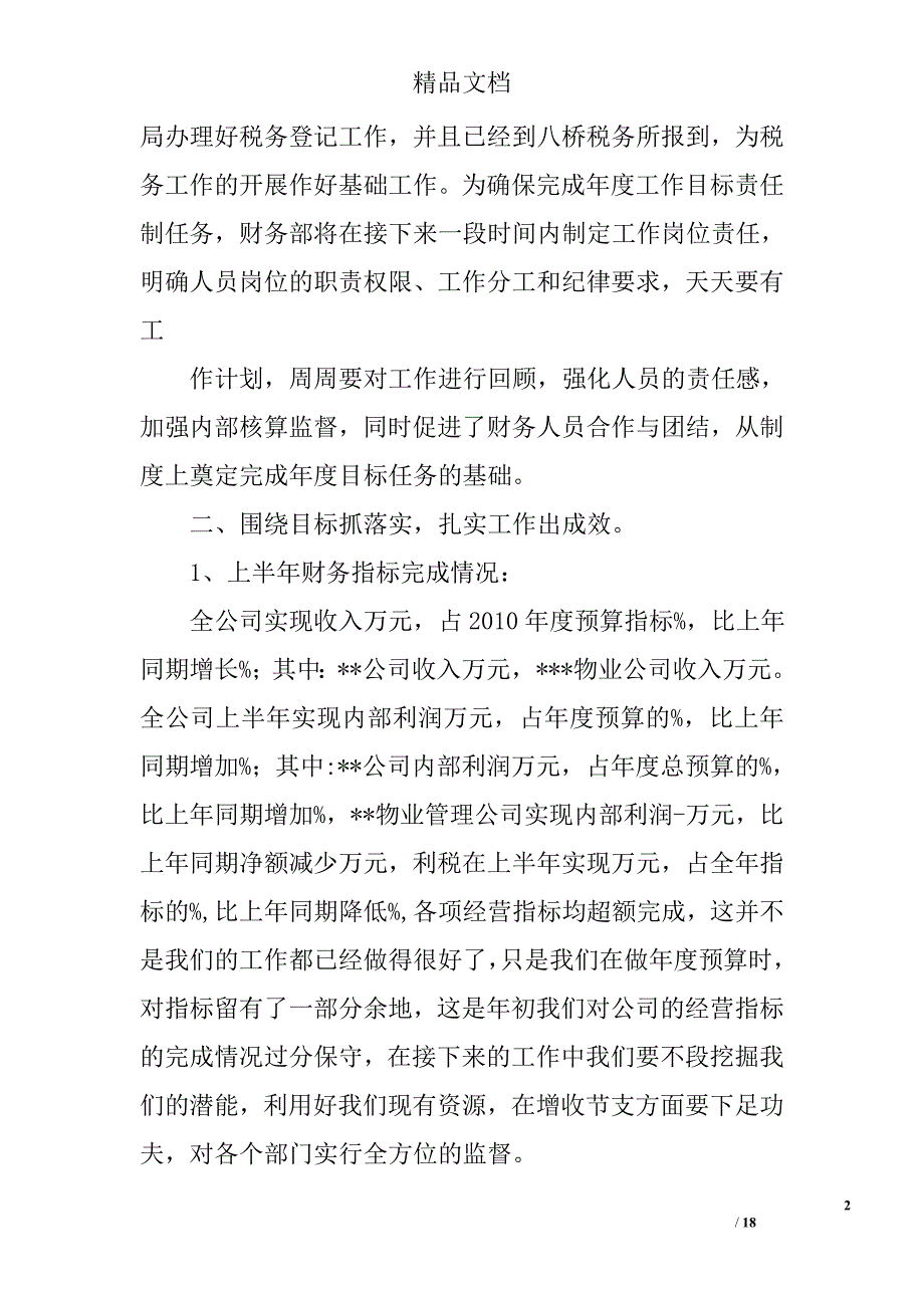 财务半年工作总结全文精选 _第2页