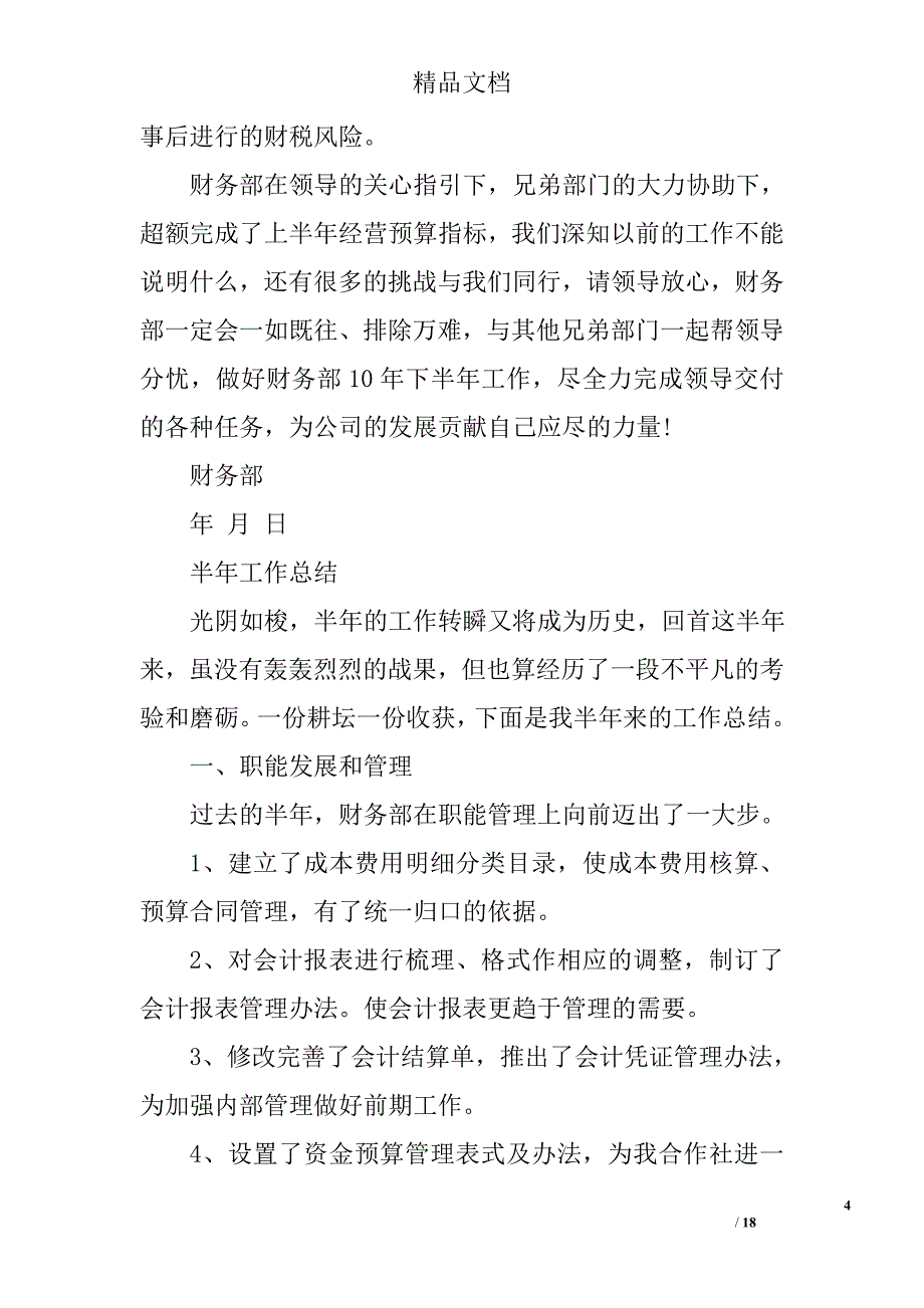 财务半年工作总结全文精选 _第4页