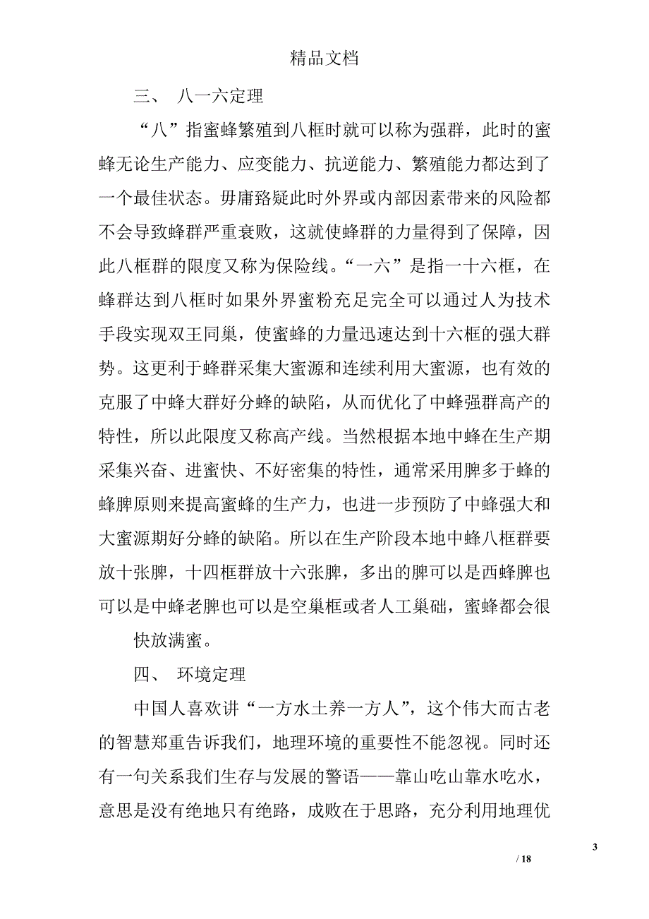 中华蜜蜂总结精选 _第3页