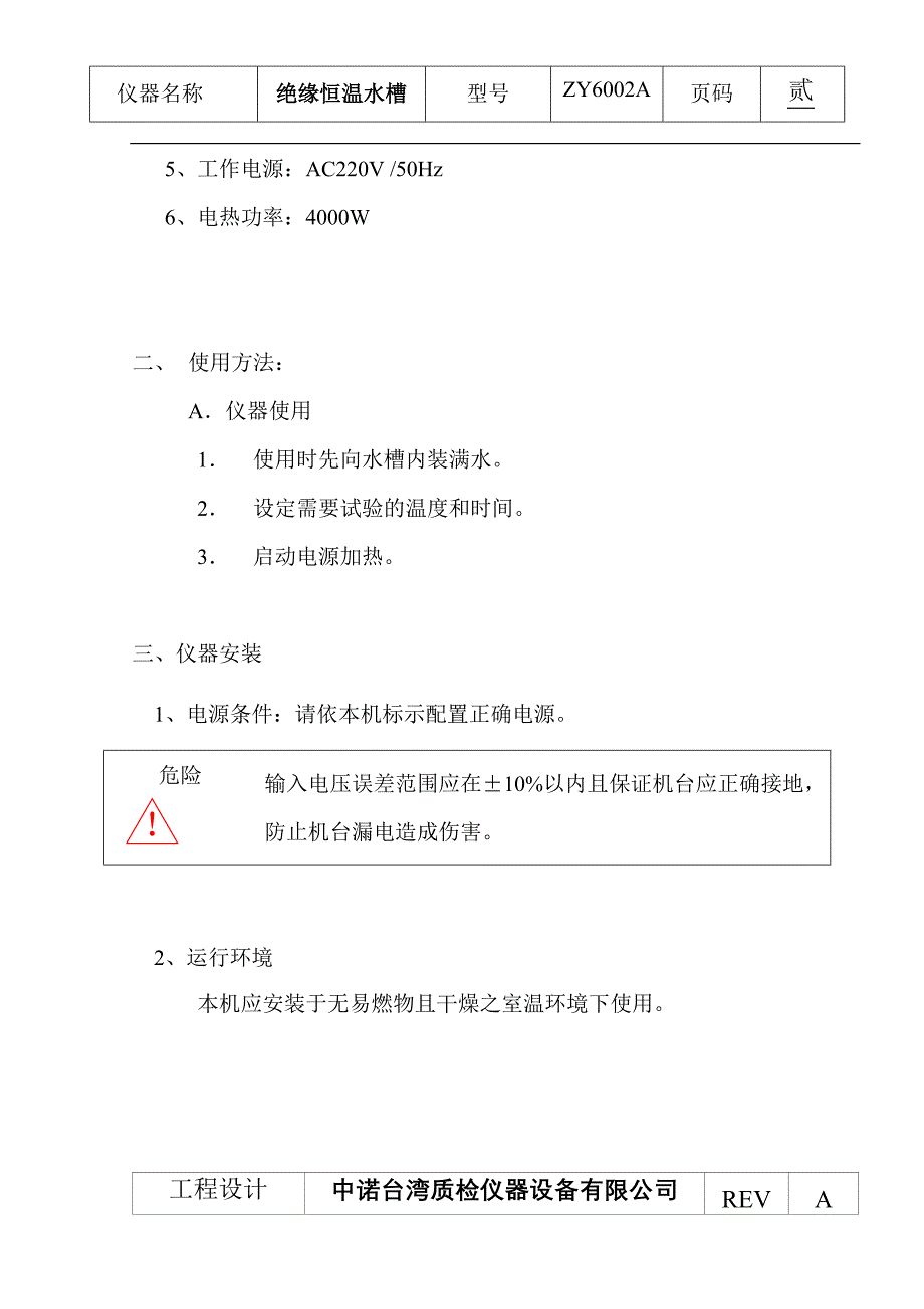 绝缘恒温水槽生产厂家_第2页