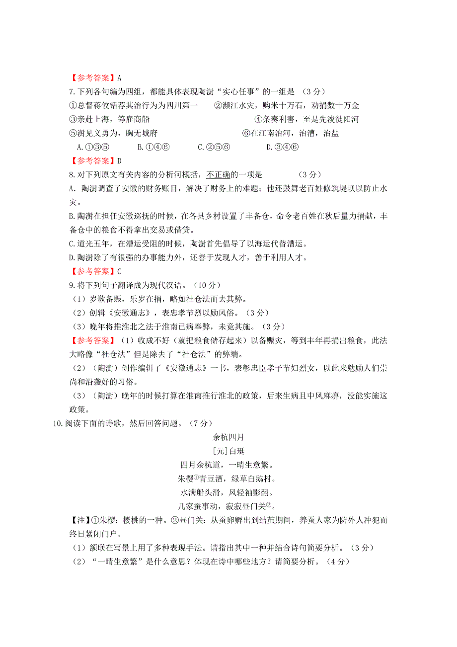 语文答案(b卷)_第3页