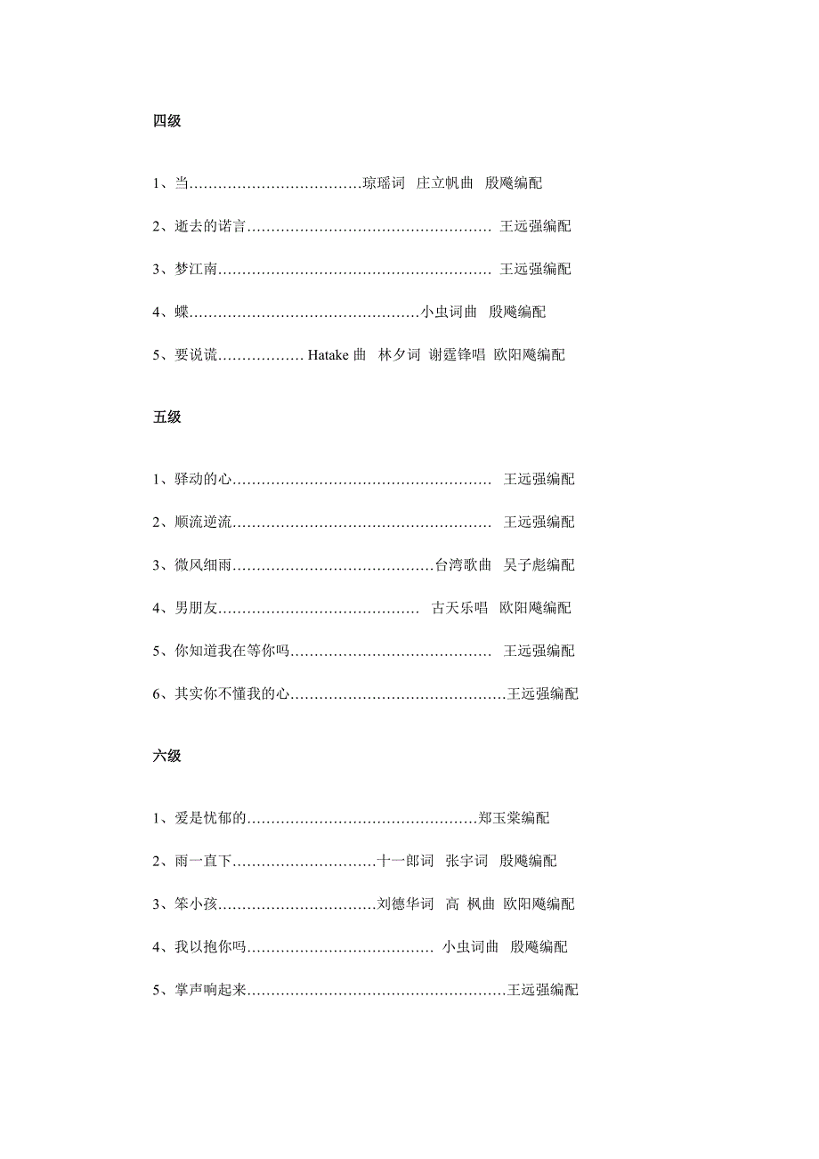 广东省流行吉他考级指定曲目_第3页