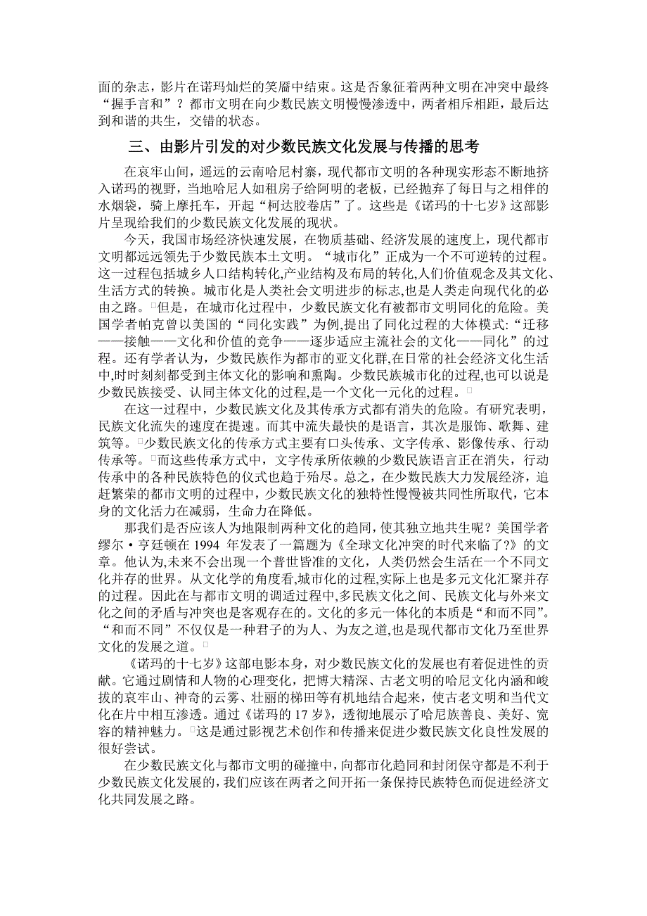 都市文明冲击下少数民族文化的发展——对电影《诺玛的十七岁》的传播分析_第4页