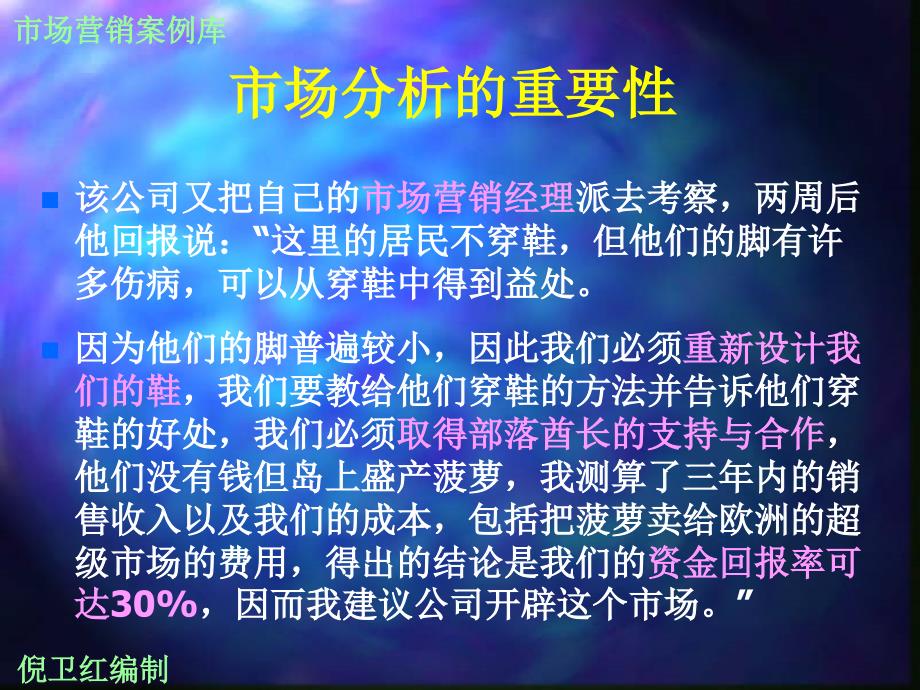 市场分析的重要性_第3页