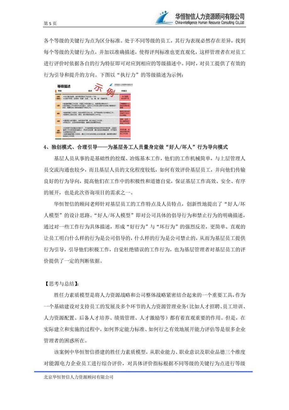 中的应用——最经典胜任力素质模型搭建案例及分析_第5页