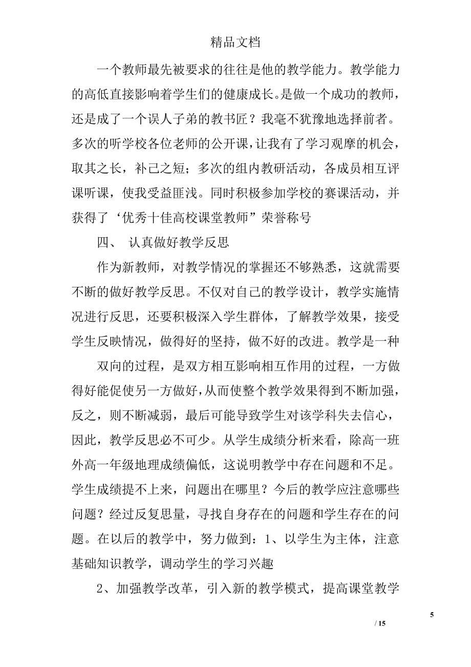 高中地理教师工作总结精选 _第5页