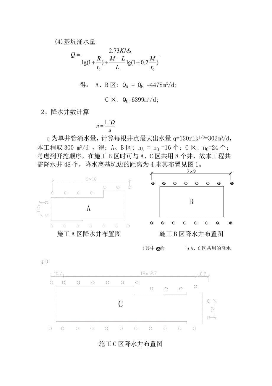 天井院降水施工方案_第5页