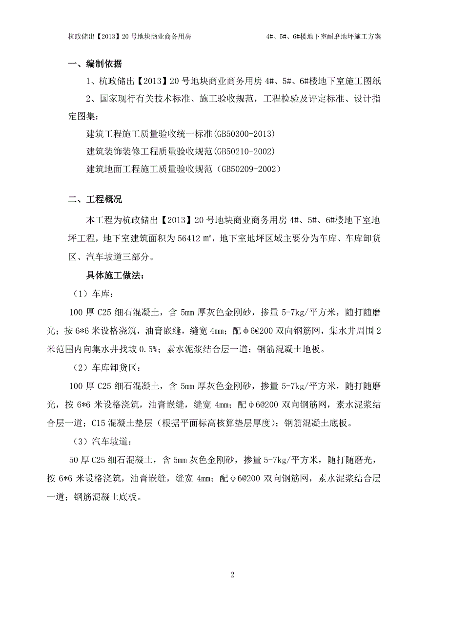 车库耐磨地坪施工方案_第3页