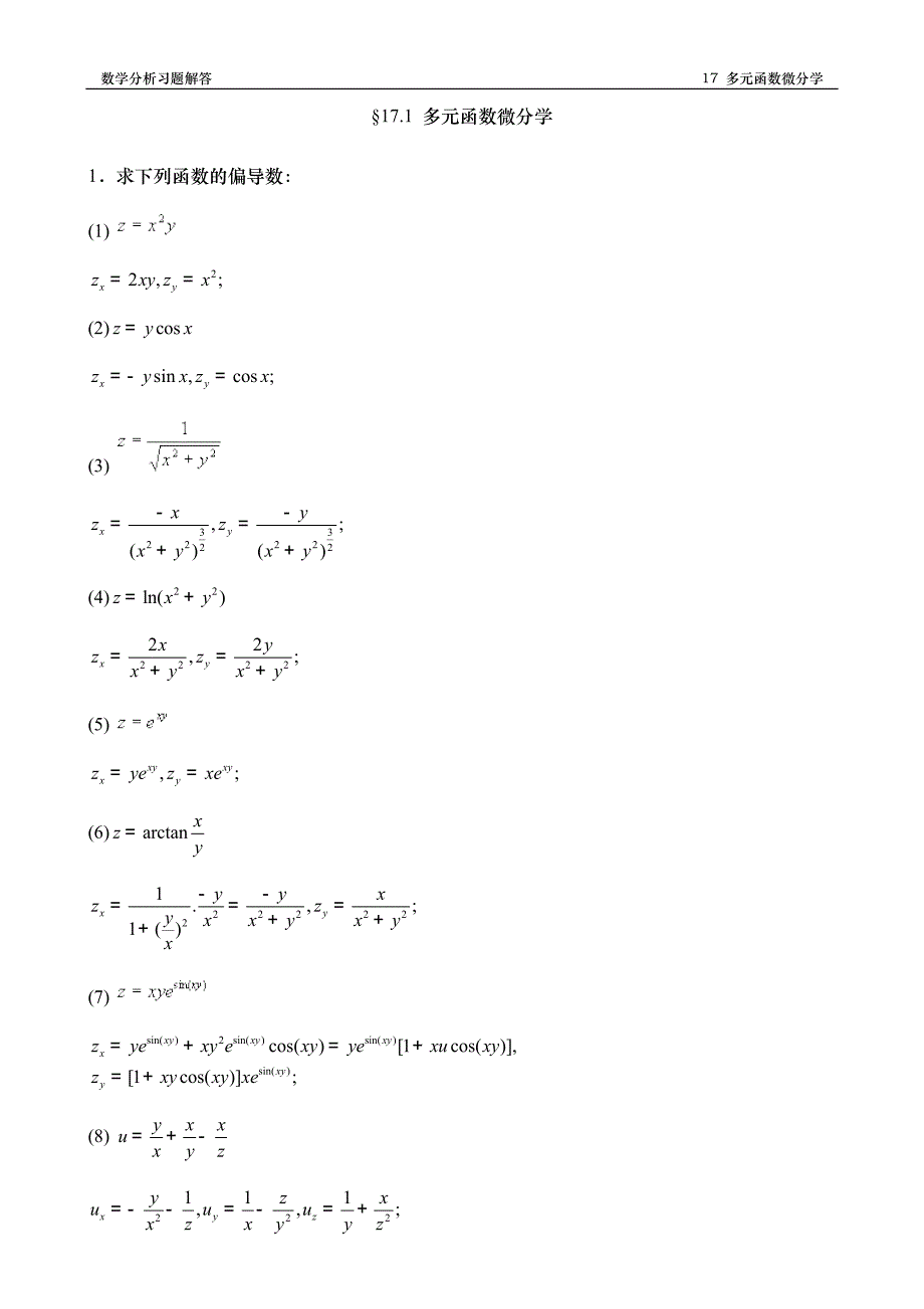 数学分析习题解答_第1页