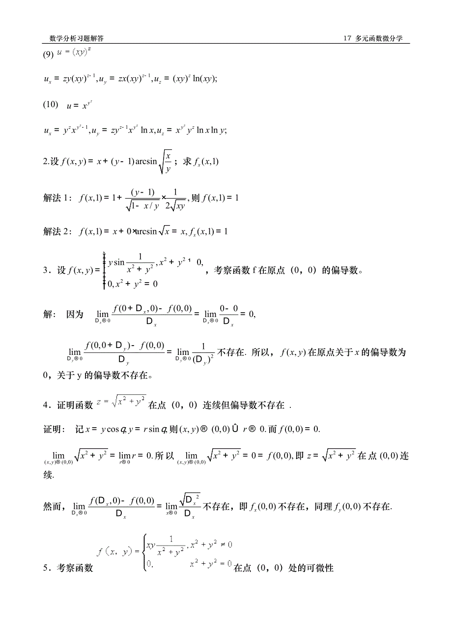 数学分析习题解答_第2页