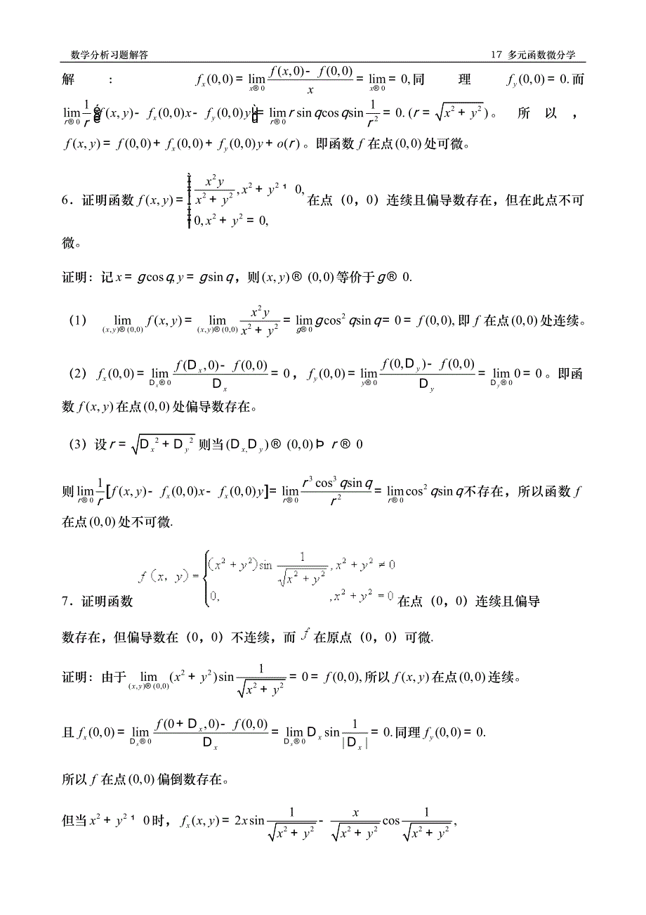 数学分析习题解答_第3页