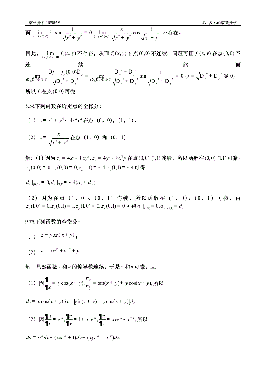 数学分析习题解答_第4页