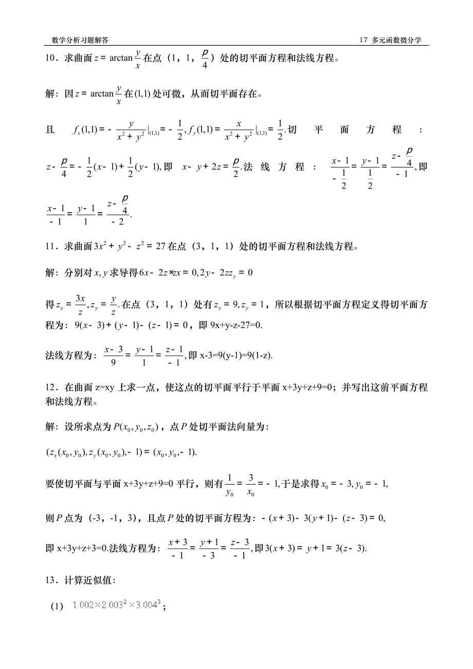 数学分析习题解答_第5页