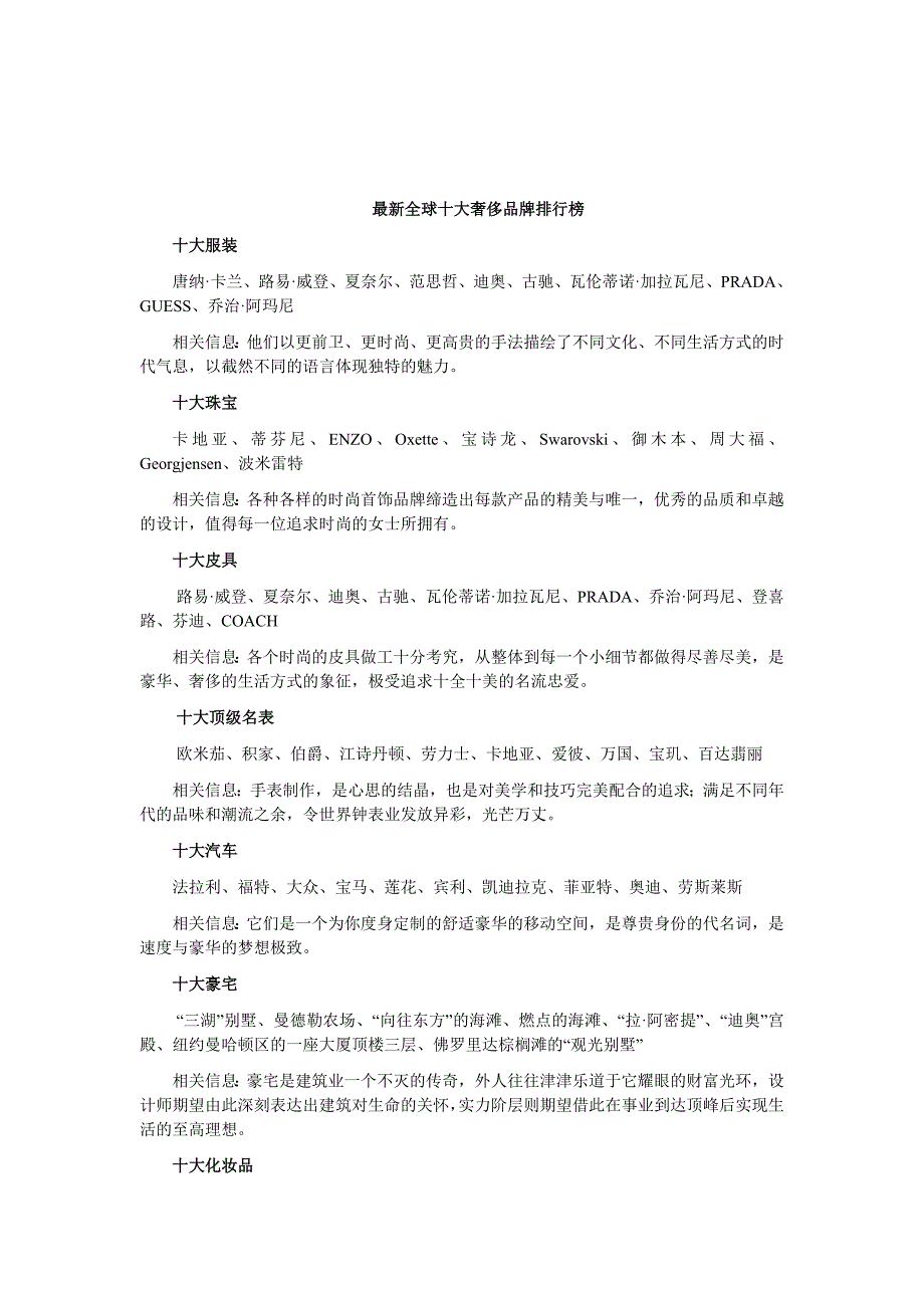 最新全球十大奢侈品牌排行榜_第1页