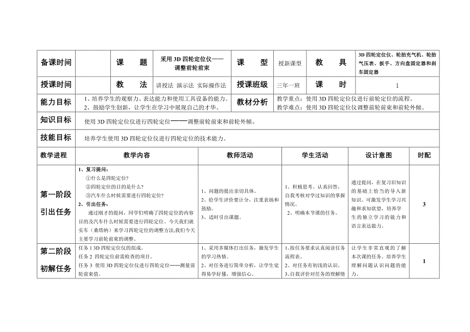 教案采用3d四轮定位仪——调前轮前束和前轮外倾_第2页