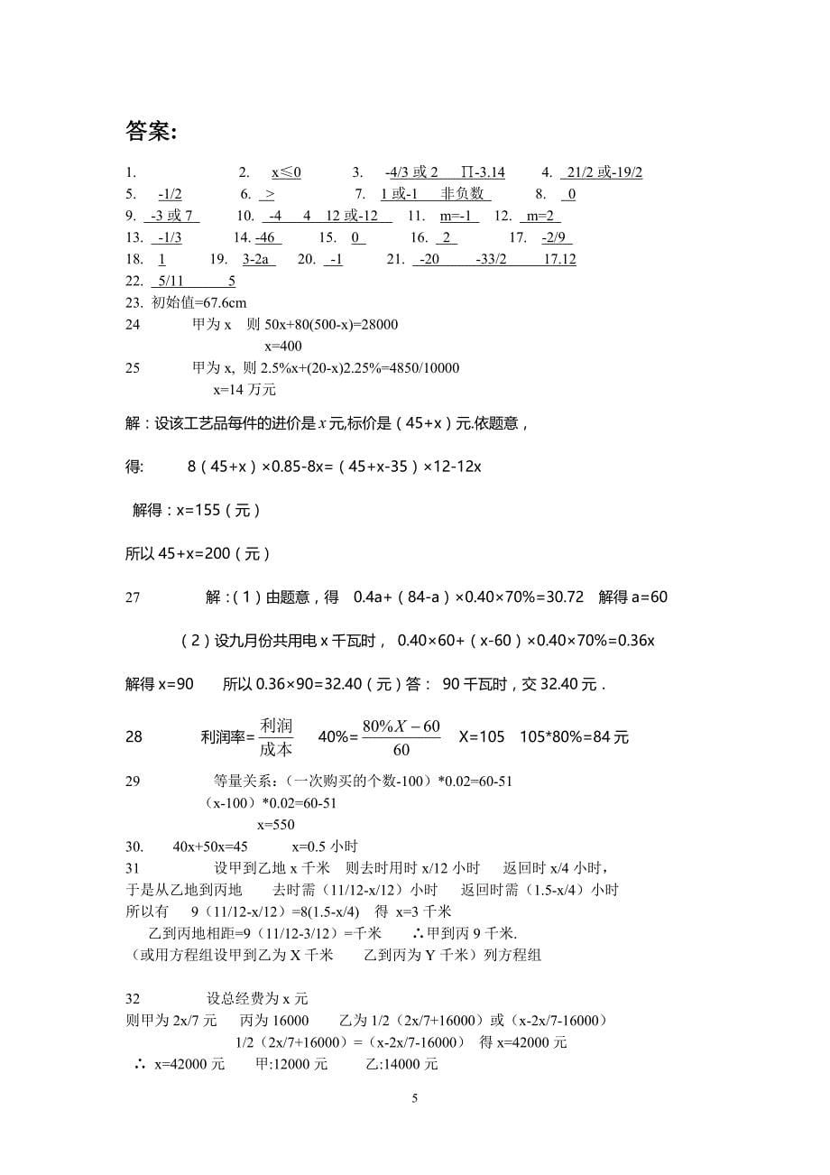 复习(有理数 方程 )及答案_第5页