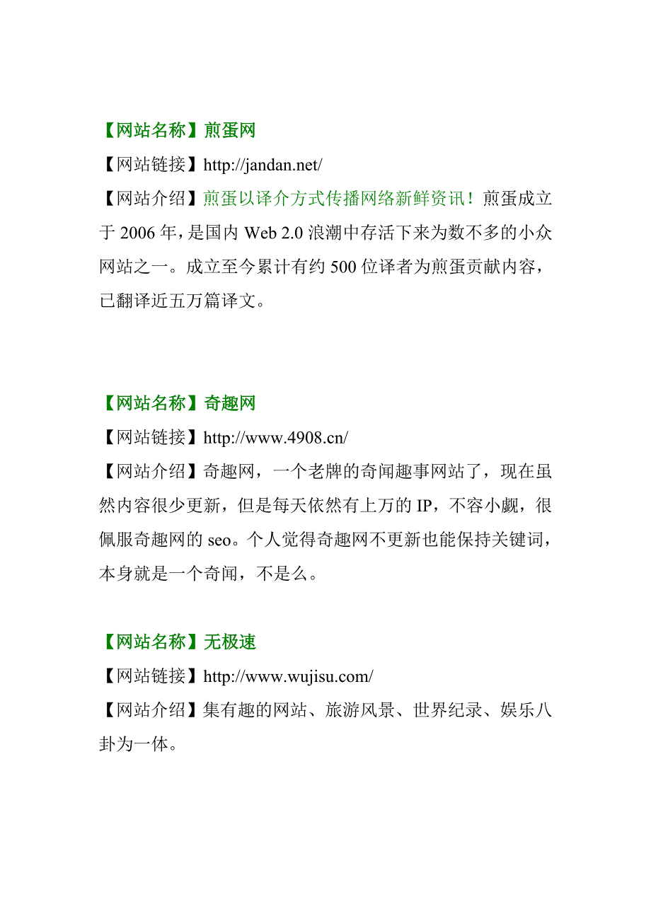 2014年国内10大稀奇网站整理_第3页