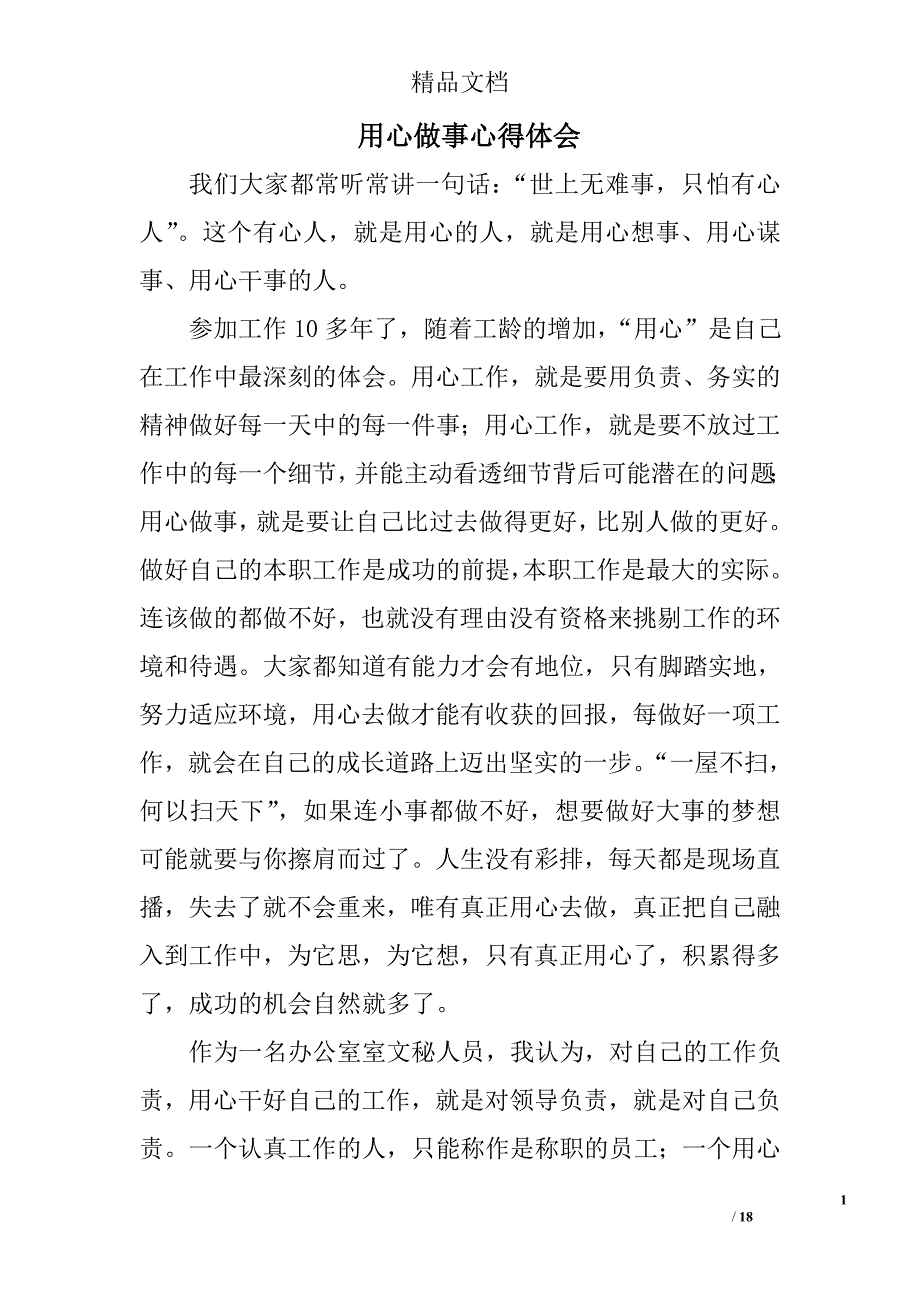 用心做事心得体会精选 _第1页