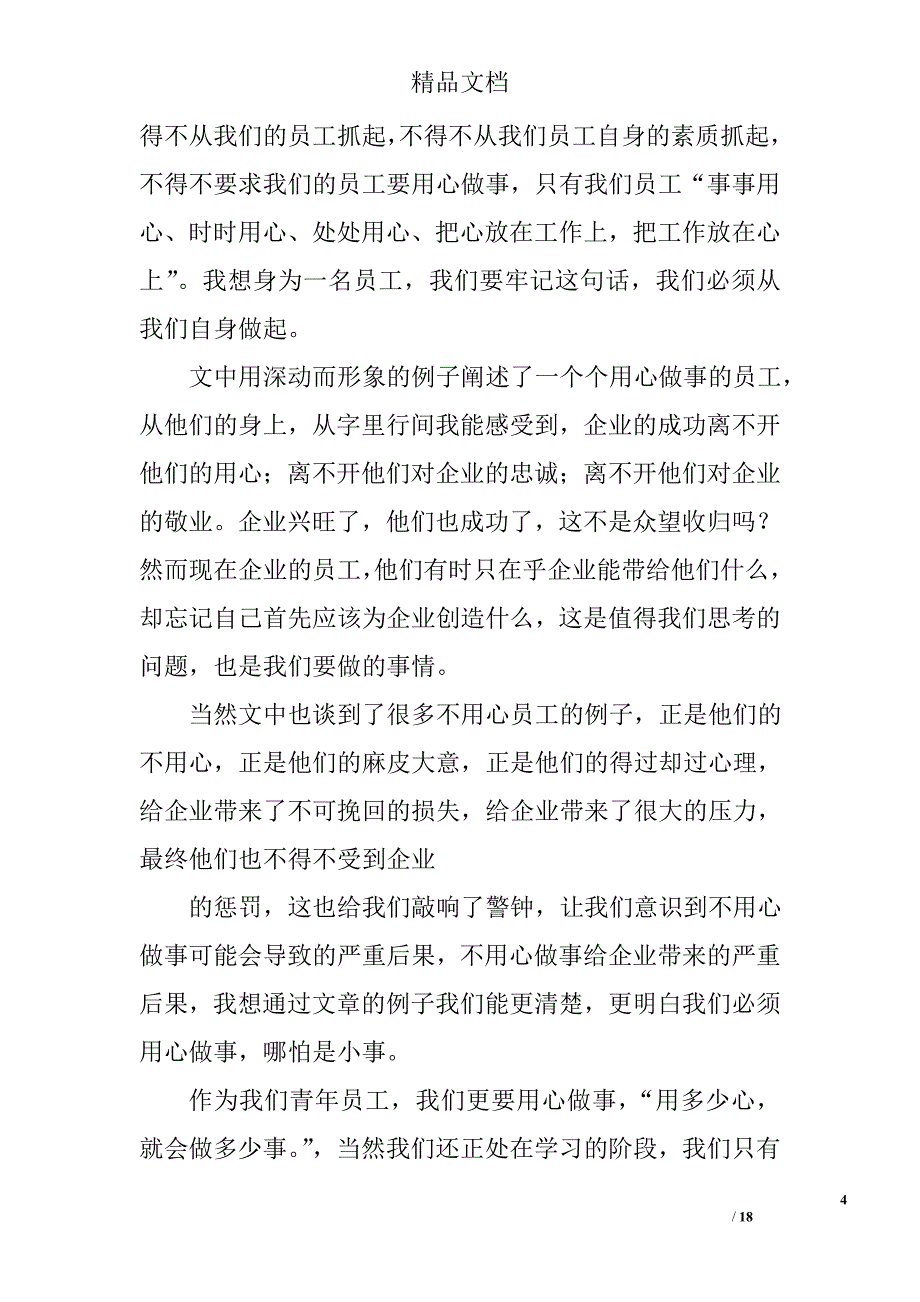 用心做事心得体会精选 _第4页