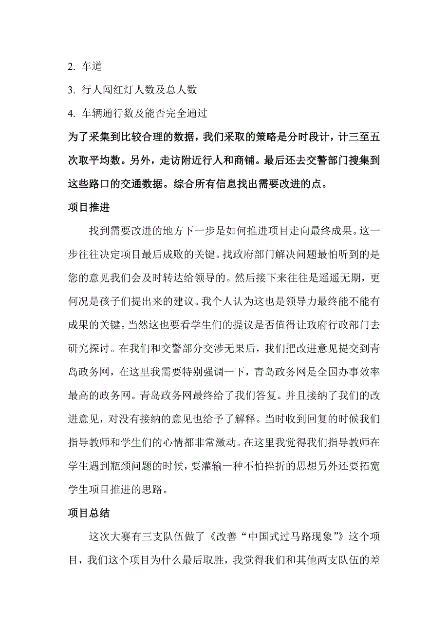 领导力经验交流_第4页