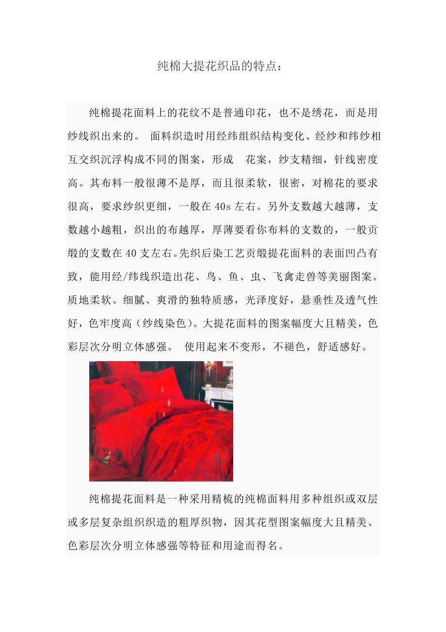纯棉提花布特点_第1页