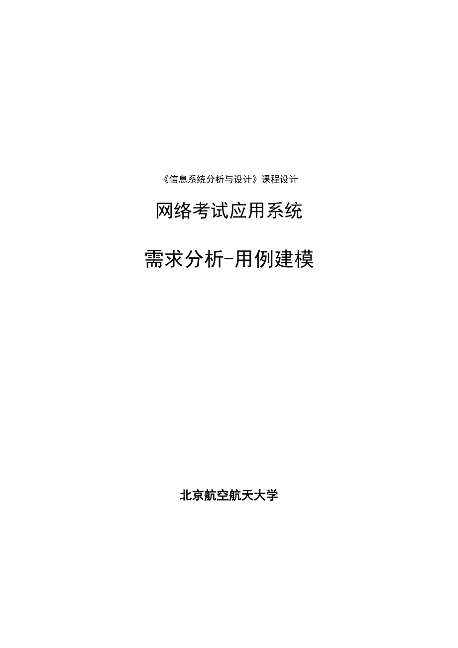 需求分析用例建模_第1页