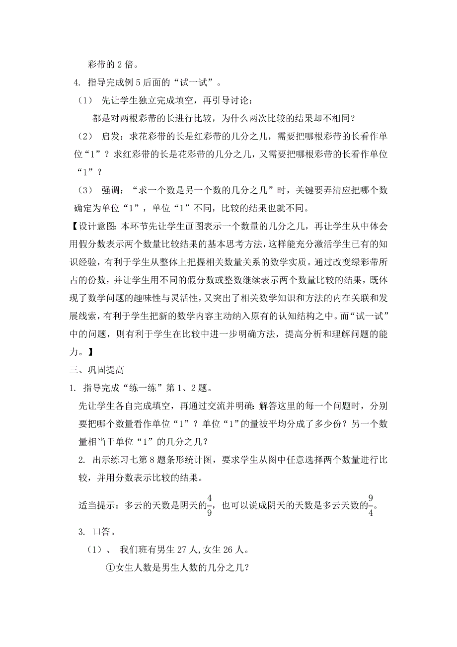 求一个数是另一个数的几分之几的实际问题_第4页