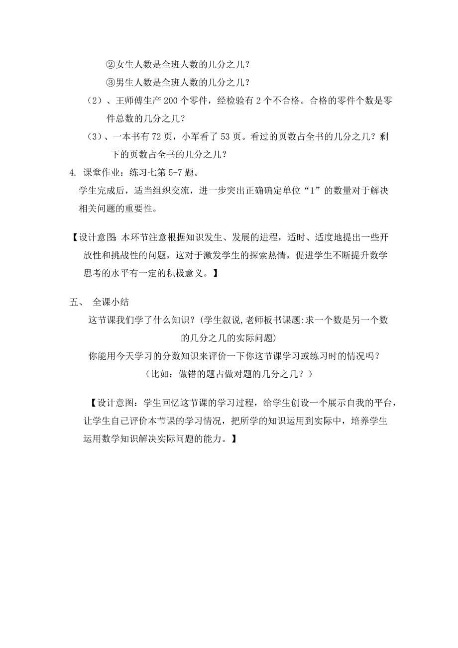 求一个数是另一个数的几分之几的实际问题_第5页