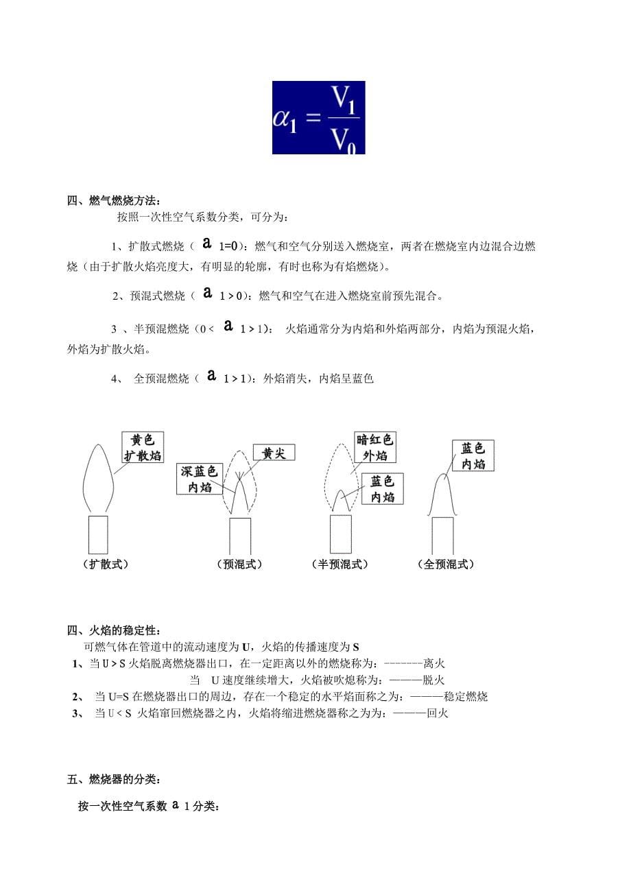 燃气热水器操作手册_第5页