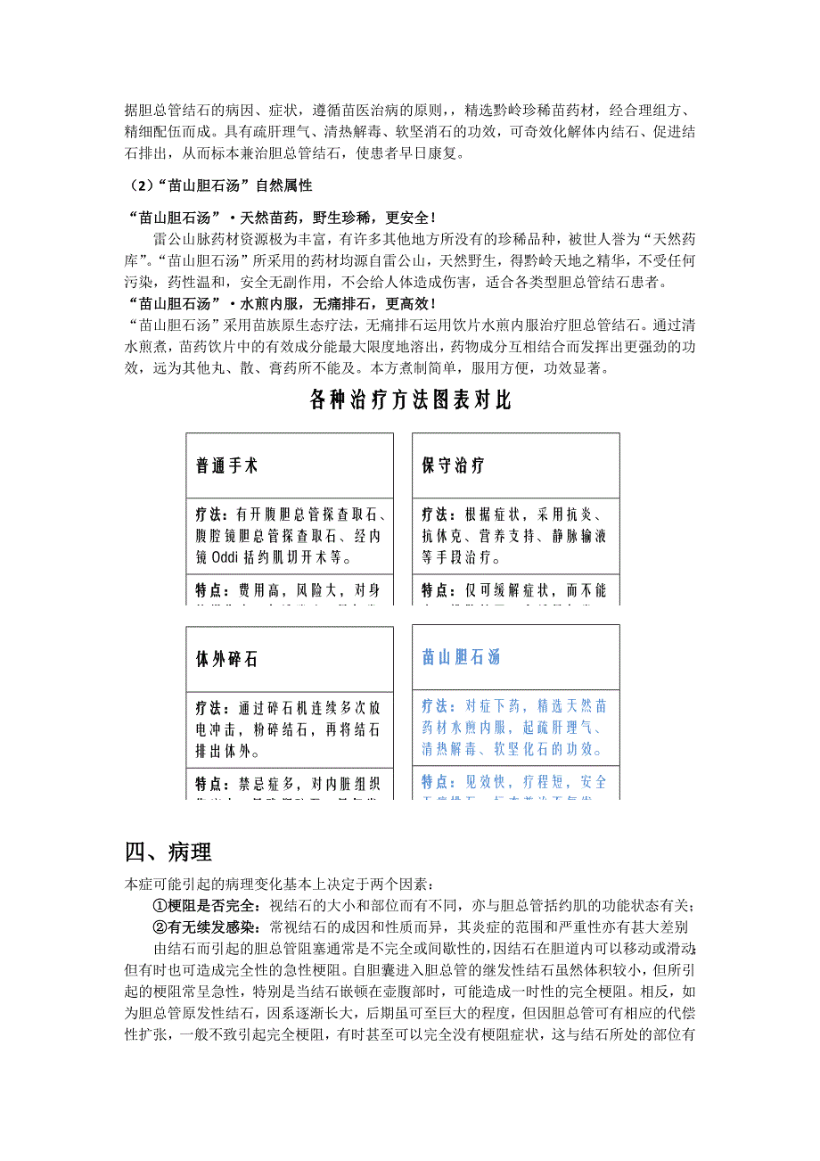 胆总管结石有什么症状_第2页