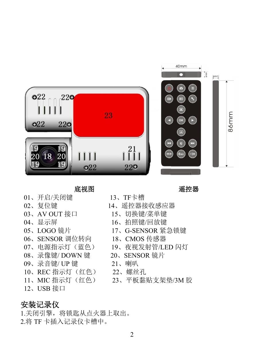 包黑子行车记录仪说明书_第2页