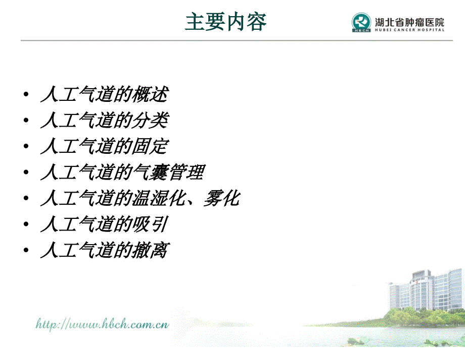 何敏珍气道管理_第2页