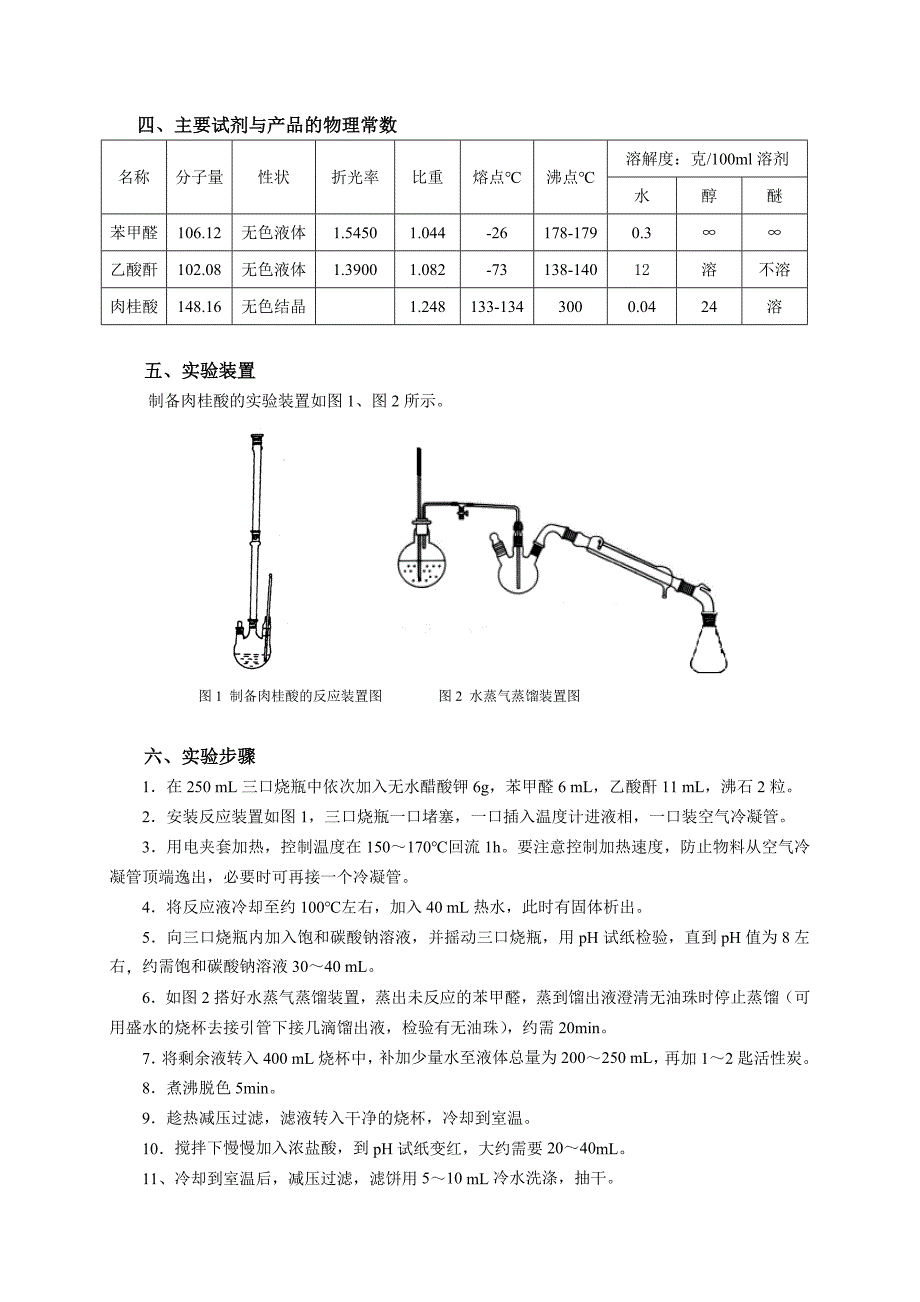 实验八肉桂酸的制备_第3页