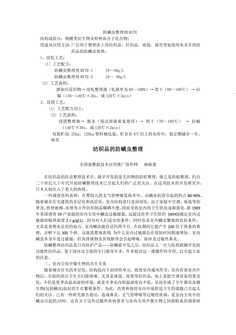 抗螨整理剂,壳聚糖,布料织物面料阻燃剂,织物阻燃剂,防皱免烫剂_第1页