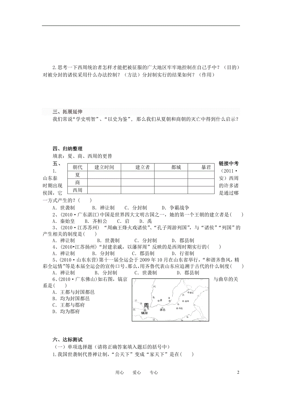 山东省新泰实验中学2011-2012学年七年级历史上册 第二单元学案(无答案)人教新课标版_第2页