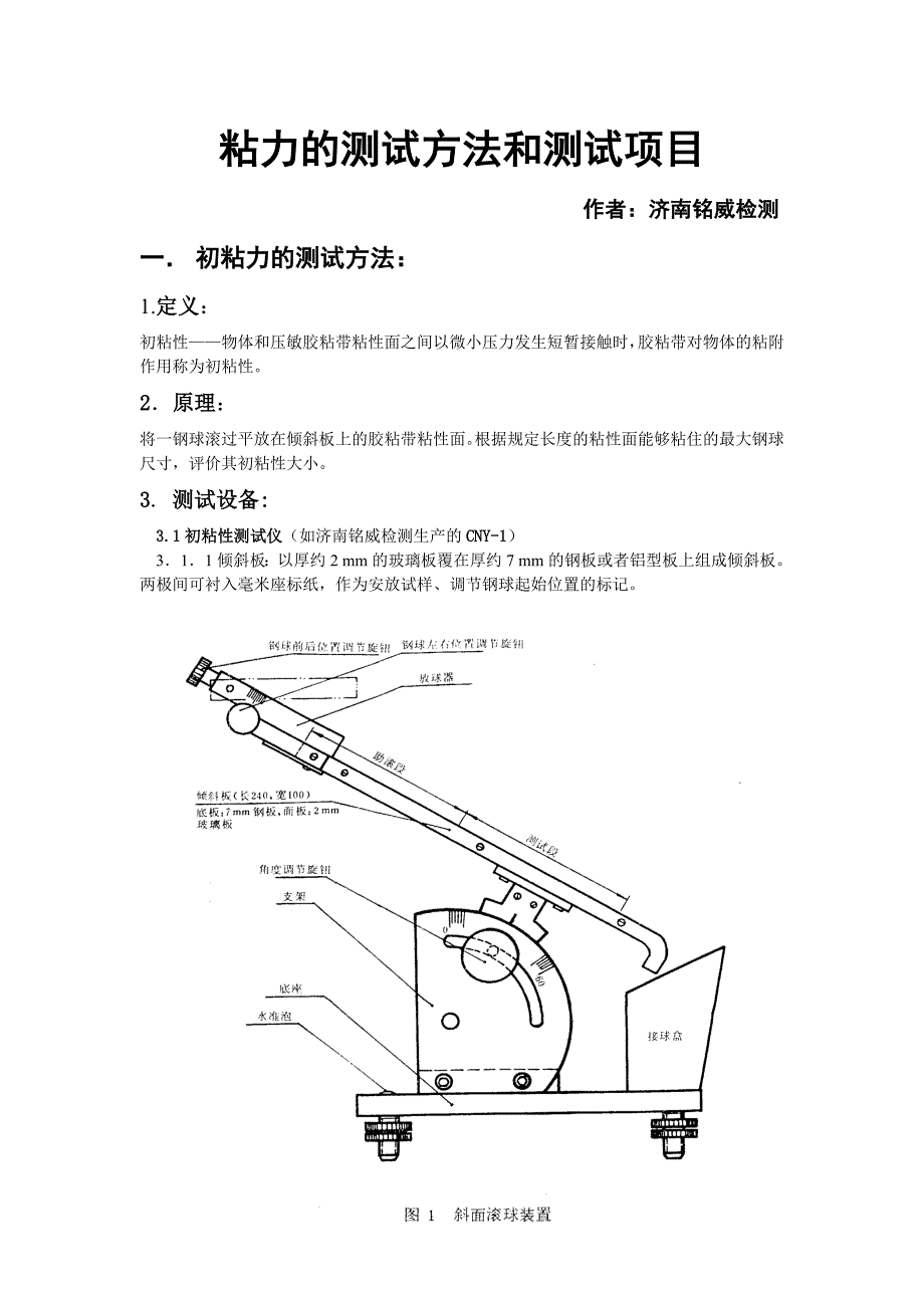 粘力的测试方法和测试项目_第1页