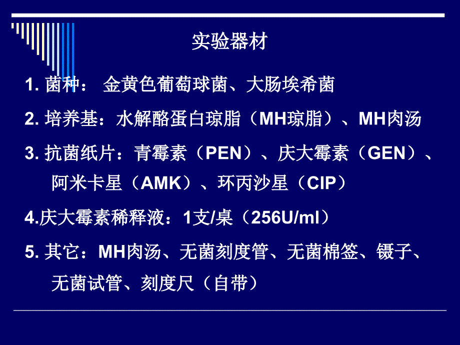 抗菌药物敏感试验(实验)_第4页