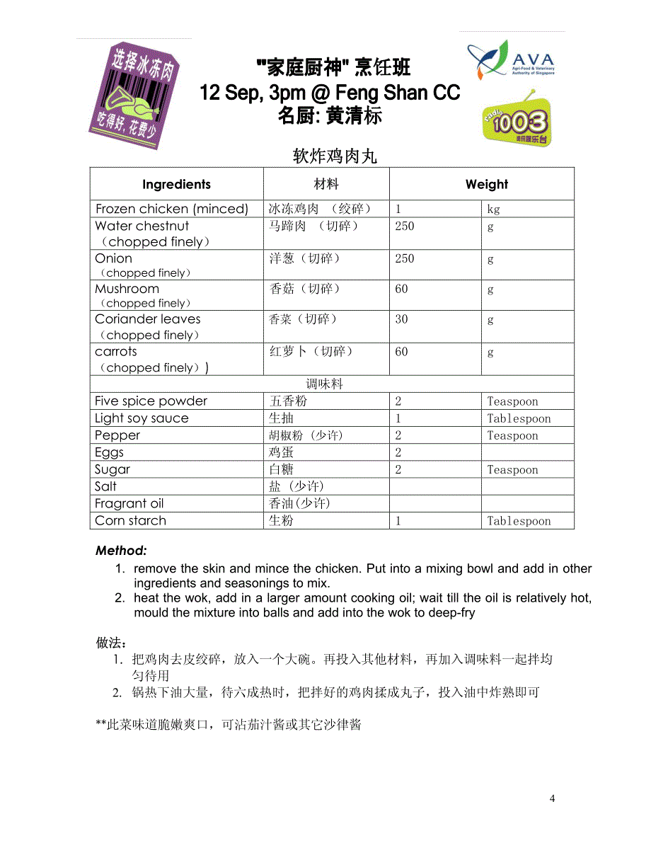 沙茶牛肉片(10 人份)_第4页