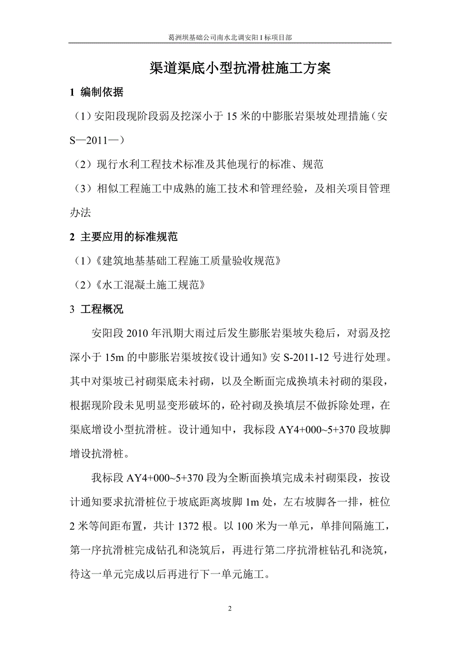 小型抗滑桩施工方案_第2页