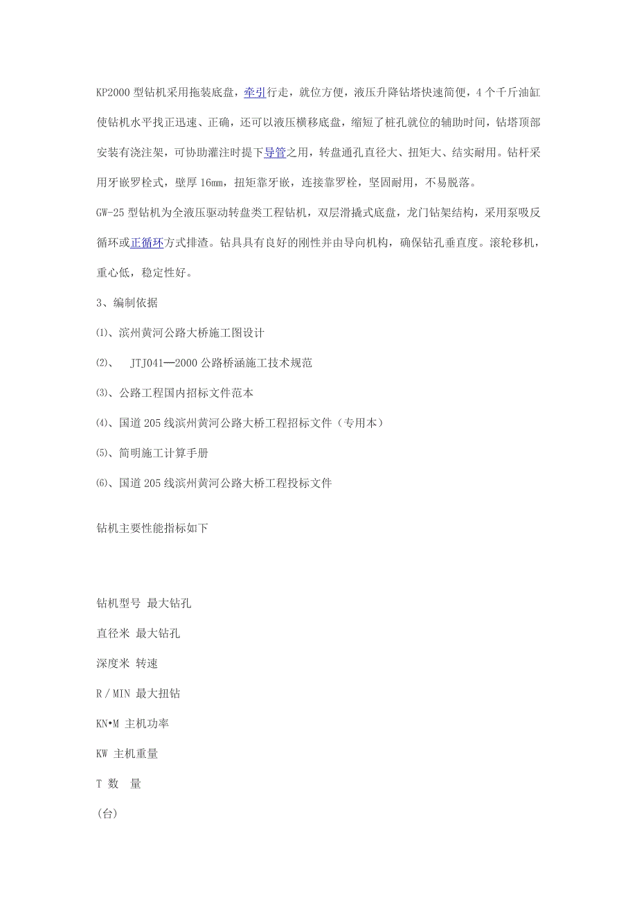 某工程钻孔灌注桩施工方案全套_第2页