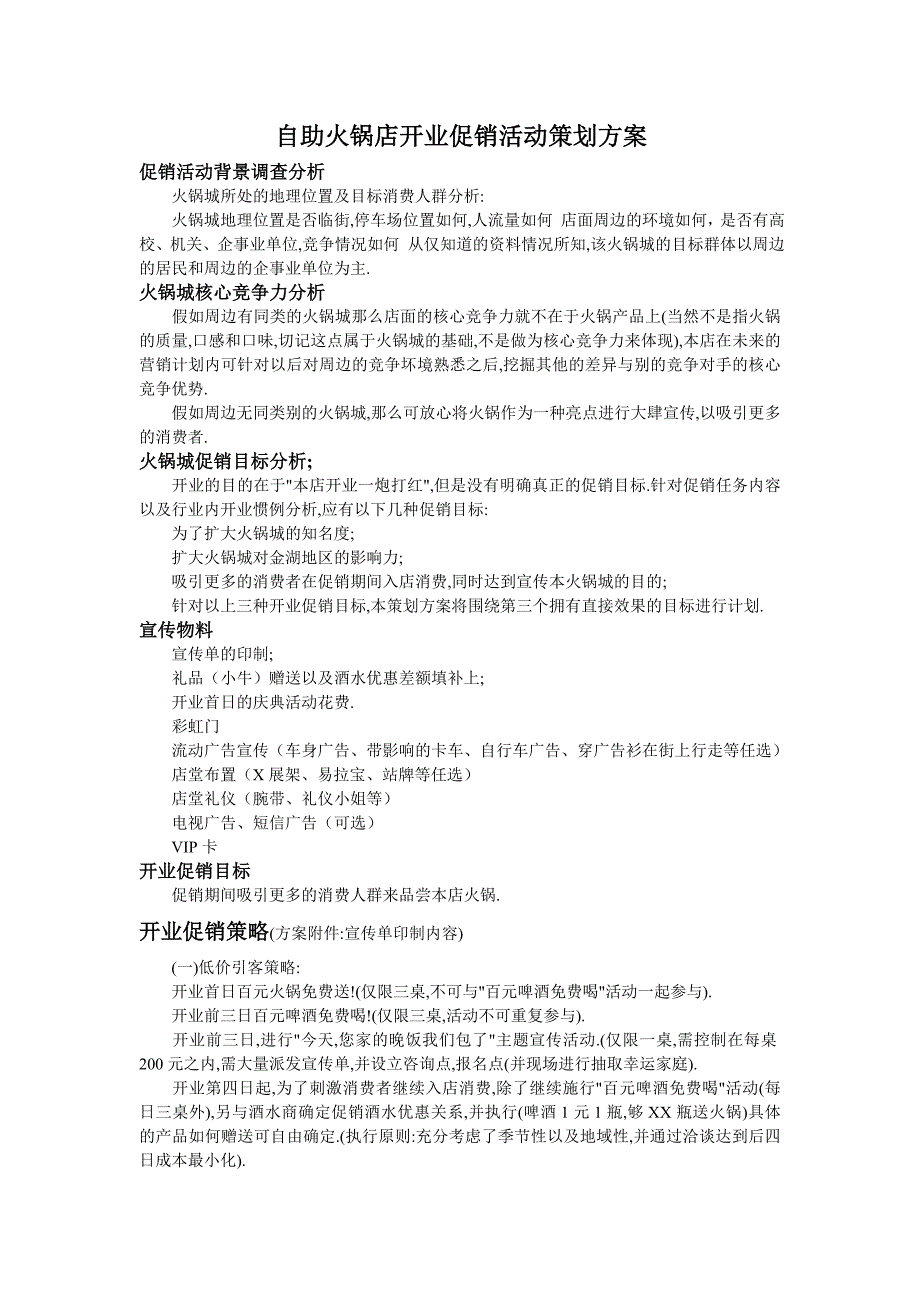 自助火锅店开业促销活动策划方案_第1页