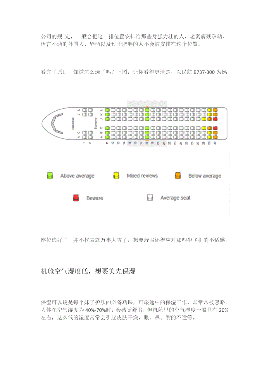 飞机座位藏着这么多秘密,舒不舒服就看它了_第3页