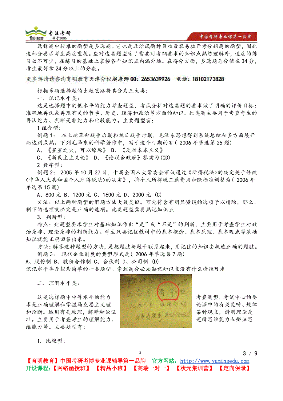 2015考研天津工业大学化学工程与技术复试线参考书考研真题考研笔记_第3页