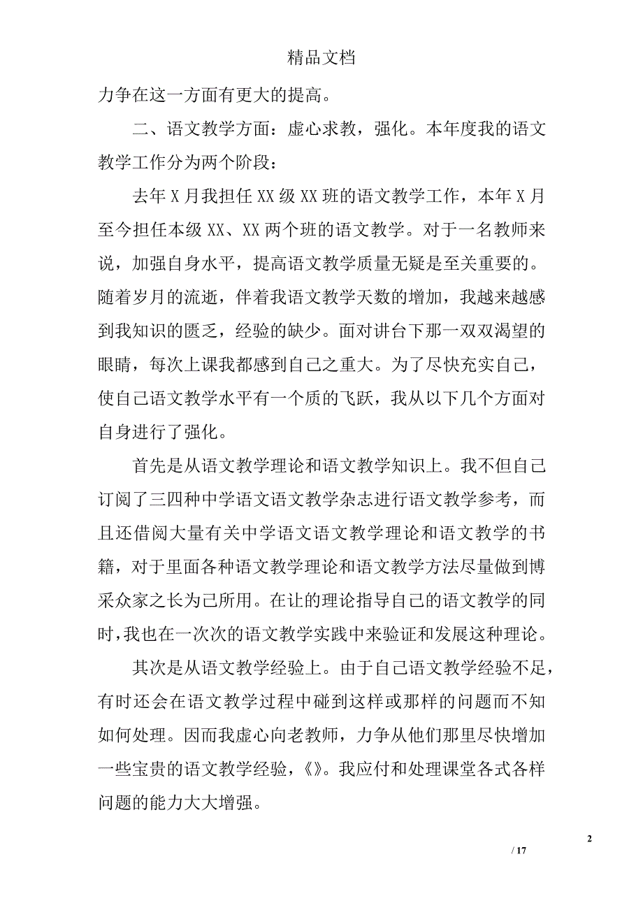 高中语文教学工作总结精选 _第2页