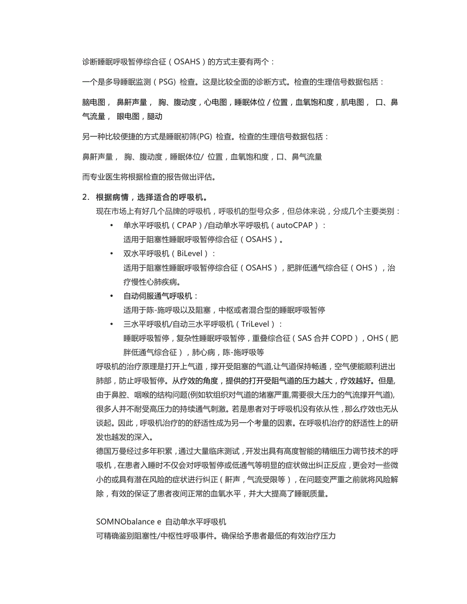 选择家用呼吸机的方法_第2页