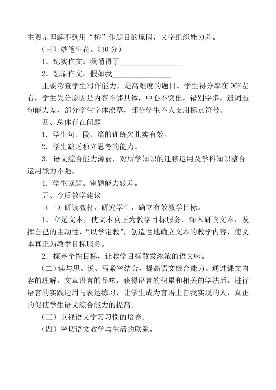 六年级语文：期考质量分析_第4页