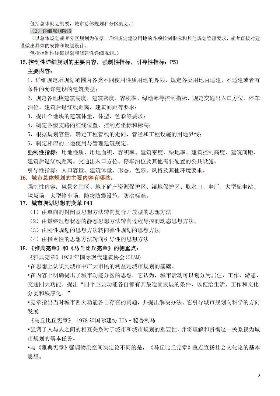 城市规划原理复习提纲_第3页