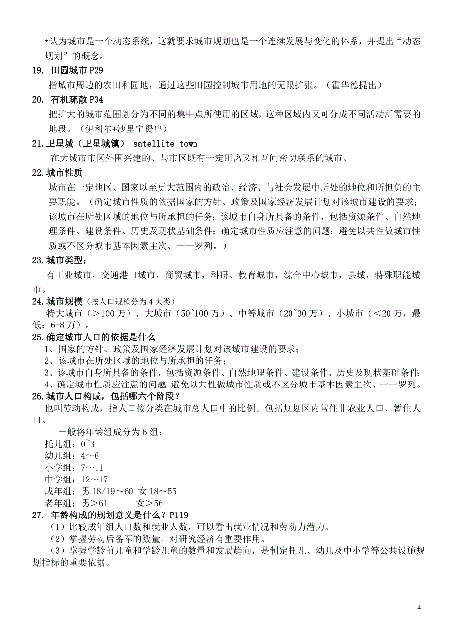 城市规划原理复习提纲_第4页