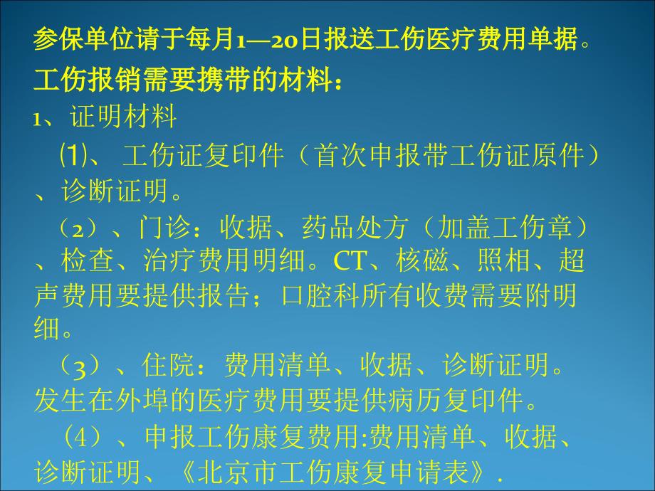 工伤保险费用报销须携带的材料及注意的问题2013版_第3页